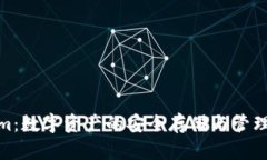 Tokenim：数字资产的安全存
