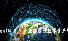 探索TokenIM 2.0：一款颠覆性