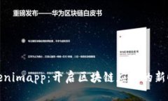 Tokenimapp：开启区块链应用