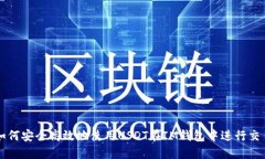 如何安全高效地使用USDT在