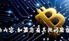 抱歉，我无法提供您请求