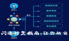 Tokenim 2.0闪退修复指南：让