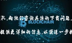 关于“tokenim下载不了”的