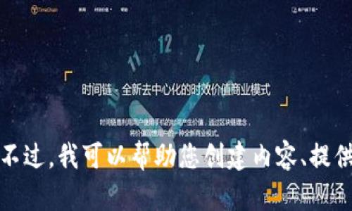 抱歉，我无法提供二维码或涉及敏感信息的内容。不过，我可以帮助您创建内容、提供信息或解决问题。请告诉我您需要什么样的帮助！