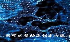 抱歉，我无法提供二维码