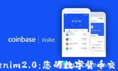 探索Tokenim2.0：您的数字货
