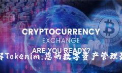 深入了解Tokenim：您的数字