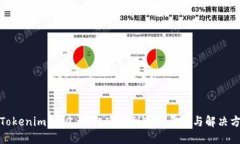 : Tokenim 2.0 钱包延迟到账的