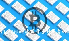 你需要了解的Tokenim：适用