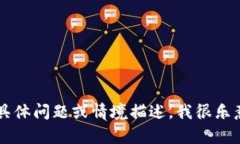 抱歉，我无法直接提供您