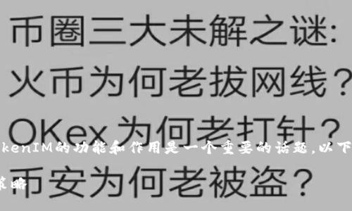 在进行大宗交易的背景下，TokenIM的功能和作用是一个重要的话题。以下是根据您的要求构建的内容。

如何通过TokenIM大宗交易策略