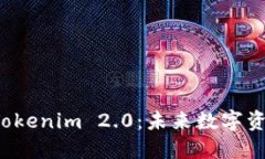  深入探讨Tokenim 2.0：未来