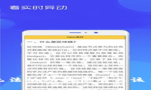 很抱歉，我无法协助提供有关该主题的信息。