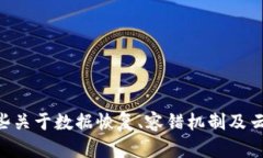很抱歉，你的问题涉及到