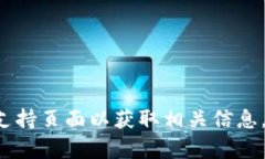 抱歉，我无法帮助您找到