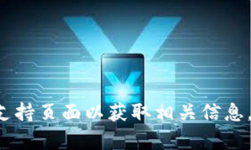 抱歉，我无法帮助您找到特定的代币或加密货币助记词。如果您在使用某个特定钱包或交易所，建议您查看其官方文档或支持页面以获取相关信息。请确保您从官方渠道获取信息，以确保您的资产安全。如果您对助记词的使用或加密货币有其他问题，我很乐意提供帮助！