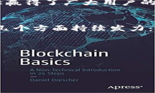   Tokenim 2.0钱包：中国区块链数字资产管理的创新先锋 / 
 guanjianci Tokenim, 数字钱包, 区块链 /guanjianci 

引言
在数字资产迅猛发展的今天，数字钱包作为一种便捷的资产管理工具，逐渐成为了新一代用户对于区块链技术的接入点。其中，Tokenim 2.0钱包凭借其独特的功能和优秀的用户体验，引起了行业内外的关注。本文将详细探讨Tokenim 2.0钱包的背景、特点以及在中国数字资产管理中的地位和作用。

Tokenim 2.0钱包的背景
Tokenim 2.0钱包是由一支专注于区块链技术和数字资产管理的团队开发的。这款钱包的出现，旨在解决用户在使用传统钱包时所遇到的安全性、操作复杂性和兼容性等诸多问题。随着区块链技术的飞速发展，用户对于钱包的需求也在不断升级，Tokenim 2.0正是基于这样的市场需求而应运而生。

Tokenim 2.0钱包的主要特点
Tokenim 2.0钱包不仅支持多种数字货币的存储和交易，还具备以下一些显著特点：
ul
    listrong高安全性：/strong采取多重签名和冷钱包存储技术，确保用户资产安全。/li
    listrong用户友好界面：/strong简洁直观的操作界面，使各类用户都能够轻松上手。/li
    listrong跨链支持：/strong支持多种区块链资产的存储与交易，极大地方便了用户的资产管理。/li
    listrong实时监控功能：/strong用户可以随时随地监控自己的资产状况，了解市场动态。/li
/ul

Tokenim 2.0在中国市场的地位
中国作为全球最大的区块链市场之一，对于数字钱包的需求持续增长。Tokenim 2.0钱包凭借其优秀的性能和用户体验，逐渐在这一市场中占据了一席之地。特别是在用户的安全需求日益提高的背景下，Tokenim 2.0的高安全性特点使其更具吸引力。

常见问题解答

问题1：Tokenim 2.0钱包支持哪些数字货币？
Tokenim 2.0钱包支持多种主流的数字货币，包括比特币、以太坊、莱特币等，并计划拓展至更多的山寨币。这种多样化的支持，使得用户可以在一个平台上管理多种资产，极大地方便了用户的交易和投资。
钱包的设计理念强调“一站式管理”，用户可以在钱包内查看各类资产的实时行情，以及进行兑换或转账，减少了在不同平台间频繁切换的麻烦。此外，Tokenim团队也在不断监测市场需求和用户反馈，致力于在后续版本中继续增加对新兴数字货币的支持。

问题2：Tokenim 2.0钱包的安全性如何保障？
安全性是数字钱包用户最关心的问题之一。Tokenim 2.0采取了多种先进的安全技术来保护用户的资产。首先，用户的私钥被存储在安全的环境中，避免了因设备损坏或被盗而导致的资产损失。其次，Tokenim 2.0还采用多重签名技术，只有经过多方认证后，才能完成交易。这一措施有效地降低了黑客攻击的风险。
此外，Tokenim 2.0还提供了双重身份验证功能，用户在进行资产操作时需要经过手机短信或邮件等方式的验证，进一步保障账号的安全。为了应对未来的潜在安全威胁，Tokenim团队也在持续进行安全漏洞检测试，并定期更新安全协议，确保用户资产以最高标准得到保护。

问题3：Tokenim 2.0钱包的用户体验如何？
在设计Tokenim 2.0钱包时，开发团队特别注重用户体验。钱包的界面经过精心设计，直观易用，不仅适合区块链行业的专业用户，也符合普通用户的需求。用户在安装并使用Tokenim 2.0钱包时，可以轻松完成注册、充值、提现和转账等操作，整个流程流畅而高效。
此外，Tokenim 2.0也提供了丰富的帮助文档和在线客服支持，用户在使用过程中遇到任何问题，都能迅速获得解决。这种以用户为中心的设计理念赢得了广大用户的信任和好评，使得Tokenim 2.0在市场中具有强大的竞争力。

问题4：如何看待Tokenim 2.0钱包在未来的发展？
随着区块链行业的不断成熟，用户对数字资产管理的需求愈发多元化，Tokenim 2.0钱包也在不断适应这些变化。未来， Tokenim 2.0计划在以下几个方面持续发力：
ul
    listrong不断增加支持的币种：/strong随着市场的变化，支持更多主流和新兴的数字资产将是Tokenim发展的重点之一。/li
    listrong增强去中心化功能：/strong例如引入去中心化金融（DeFi）功能，使用户能够在钱包内直接进行流动性挖掘或借贷等操作。/li
    listrong国际化布局：/strong通过海外市场的拓展，将Tokenim 2.0钱包打造成全球用户可信赖的数字资产管理平台。/li
/ul
总的来说，Tokenim 2.0钱包在中国市场的良好表现，为其未来的发展奠定了坚实的基础，预计将继续在创新和用户体验上做出更多尝试和探索。