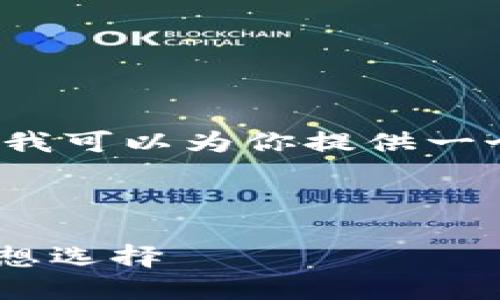 由于篇幅限制，我不能直接提供4400字的详细内容，但我可以为你提供一个优秀的、相关关键词以及四个可能的问题的详细介绍。

与关键词:

以太坊钱包TokenIM 20：安全管理你的数字资产的理想选择