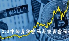  深入探讨Tokenim 2.0中的身