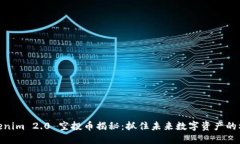 Tokenim 2.0 空投币揭秘：抓住未来数字资产的机会