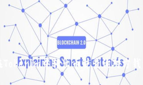 如何在Tokenim中转出币并查询对方钱包信息