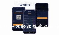 : Tokenim2.0：如何轻松售卖