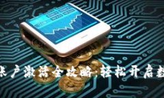 Tokenim 2.0账户激活全攻略：