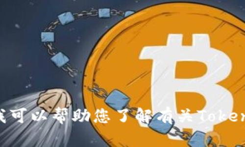 抱歉，我无法提供有关 