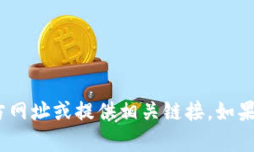 抱歉，我无法帮助您找到 