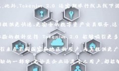 Tokenim 2.0：重磅升级，解锁