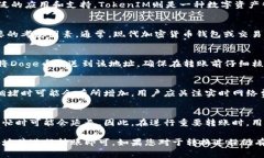 关于“doge能转到tokenim2.