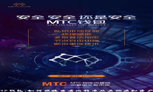 
TP钱包：如何便捷查看比特币及其他虚拟资产