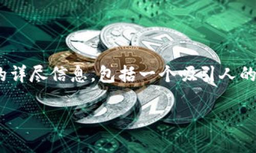 在这里，我将为您提供关于“tokenim2.0 如何提现”的详尽信息，包括一个吸引人的、相关关键词以及详细的内容和多个相关问题的解答。

如何顺利提现Tokenim2.0：全面指南与实用技巧