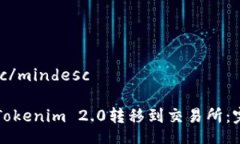 mindesc/mindesc如何将Tokenim