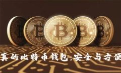 终于看到了真的比特币钱