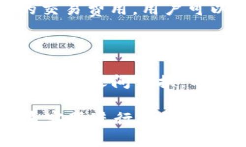 在讨论如何查看 TokenIM 2.0 地址之前，我们需要了解一下什么是 TokenIM 以及其在区块链和加密货币领域中的作用。

### 什么是 TokenIM？

TokenIM 是一个多币种钱包，允许用户在一个平台上存储、管理和交易不同的加密货币。TokenIM 以其用户友好的界面和强大的安全性而著称，并支持多种区块链资产的管理。随着加密货币行业的发展，TokenIM 不断更新以适应用户需求，其中的 2.0 版本就是一个重要的升级。

### TokenIM 2.0 地址的查看步骤

使用 TokenIM 2.0 的用户能够方便地管理他们的加密资产。如何查看您的 TokenIM 2.0 钱包地址，可以按照以下几步：

#### 1. 打开您的 TokenIM 应用

首先，在您的手机上找到并打开 TokenIM 应用。确保您是最新版本，以享受所有功能和安全性。

#### 2. 登录您的账户

如果您已经建立了账户，请输入账户的登录凭证进行登陆。未注册的用户需先创建账户。

#### 3. 进入钱包视图

登录成功后，您会进入主界面，显示您所有的加密货币。这是您可以查看和管理每种币种的页面。

#### 4. 选择您想查看的币种

在您的钱包中，您会看到多种支持的加密货币列表。点击您想要查看地址的币种，比如 Bitcoin、Ethereum 或其他支持的币种。

#### 5. 查看钱包地址

进入具体币种页面后，您可以看到该币种的相关信息，包括其余额和交易记录。在这个页面上，您通常会看到您的钱包地址，可能会有一个“复制地址”或“显示地址”的按钮。点击该按钮，您可以轻松获取到您的钱包地址。

#### 6. 了解地址的使用

确保在发送或接收加密货币时务必准确输入或粘贴这一地址。不同币种的钱包地址是独立的，切勿混淆。

### 可能相关的问题

在操作过程中，用户可能会有以下疑问：

#### 1. TokenIM 2.0 的安全性如何？

TokenIM 2.0 采用了多重安全措施，包括但不限于私钥本地存储、双重认证机制等，以确保用户资产的安全。在设计上，TokenIM 针对常见的网络攻击手段进行了预防，确保用户的资金不易被盗取。此外，TokenIM 通过定期更新保持软件的安全性，采用最新的加密技术进行数据传输，进一步增强了安全防护。

#### 2. 如何备份和恢复 TokenIM 2.0 钱包？

备份您的钱包是保障资产安全的关键步骤。在 TokenIM 2.0 中，用户可以通过设置助记词或导出私钥进行备份。助记词通常由12到24个单词组成，用户需妥善保管这些信息，避免泄露。同时，为了恢复钱包，用户只需在应用中选择“导入钱包”并输入助记词，便可恢复其钱包及资产。

#### 3. TokenIM 2.0 的交易费用如何计算？

在 TokenIM 2.0 中，交易费用通常依据网络的实际拥塞情况和所发送币种的具体情况而变化。具体来说，用户在发送交易时，系统会提示相应的交易费用，用户可以根据需要选择更快或更便宜的交易速度。了解这些费用结构，有助于用户更好地规划和管理他们的交易。

#### 4. TokenIM 2.0 如何支持多币种管理？

TokenIM 2.0 通过其设计架构，能够同时支持多种币种的操作管理。这使得用户能够在一个平台上查看和交易不同的加密资产。用户无须在多个钱包之间切换，而可在同一个界面中轻松管理所有资产，这大大提升了用户体验和管理效率。

以上是关于 TokenIM 2.0 地址及其相关问题的基础介绍，如果您有进一步的疑问或需要更详细的信息，建议参考 TokenIM 的官方文档或联系客服进行咨询。