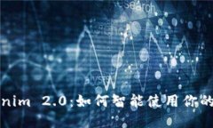 揭秘Tokenim 2.0：如何智能使