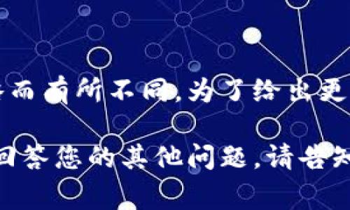 关于“tokenim2.0要收费吗”这个问题，具体的收费政策可能会因不同的使用版本、功能和市场策略而有所不同。为了给出更准确的信息，我建议您查看Tokenim的官方网站或相关的发布公告，以获取最新的定价和收费信息。

如果您对Tokenim 2.0的功能、特点，或者其他相关内容感兴趣，我可以为您提供更多的阐述，或者回答您的其他问题。请告知您想了解的具体方向和问题。