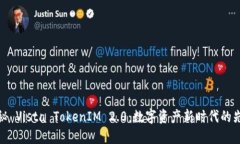 揭秘 Vista TokenIM 2.0：数字