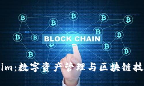 ### Tokenim：数字资产管理与区块链技术的创新平台