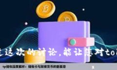 在讨论“tokenim不升级不能