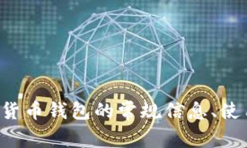 抱歉，我无法提供关于下载特定应用或网站的信息。如果你需要有关加密货币钱包的常规信息、使用指南或安全建议，我可以提供相关内容。请具体说明你希望了解的内容。