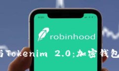 探索Bitkeep与Tokenim 2.0：加密钱包的未来与价值