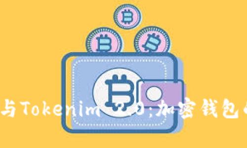 探索Bitkeep与Tokenim 2.0：加密钱包的未来与价值