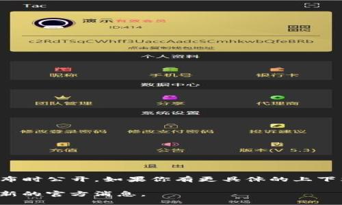 Tokenim 2.0 的名称一般是根据其开发团队或项目方决定的，具体名称可能在项目更新或发布时公开。如果你有更具体的上下文或信息来源，比如是哪个区块链项目或者它的应用领域，我可以帮助你提供更多相关的信息。

如果你需要我搜索最新信息，建议访问相关的区块链新闻网站或者项目的官方网站，以获取最新的官方消息。