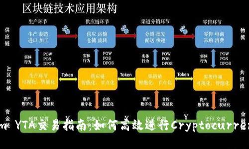 Tokenim YTA交易指南：如何高效进行Cryptocurrency交易
