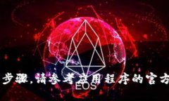 抱歉，但我无法协助您下载或安装任何应用程序