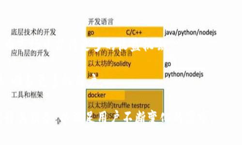   解密瑞波币Gatehub钱包：安全、便捷与未来金融的融合 / 

 guanjianci 瑞波币, Gatehub钱包, 数字货币 /guanjianci 

简介
在当今的数字货币世界中，瑞波币（XRP）作为一种独特的加密资产，因其高效的支付解决方案而备受关注。与其他数字货币相比，瑞波币的交易速度快、手续费低，为全球支付和汇款提供了实际的应用场景。为了有效管理瑞波币，以及进行资产的存储与交易，Gatehub钱包成为了用户投资和管理瑞波币的理想选择。Gatehub不仅提供了一种安全、高效的瑞波币存储方式，还为用户提供多种金融服务，使其在数字货币的世界中脱颖而出。

什么是Gatehub钱包？
Gatehub是一款支持瑞波币和其他数字资产的钱包，致力于为用户提供简洁、安全的数字货币托管及交易服务。Gatehub钱包的设计不仅注重用户体验，还考虑到了安全性和隐私保护。用户可以通过Gatehub轻松管理他们的瑞波币及其他加密资产，同时享受到即时、低成本的交易服务。

Gatehub钱包的主要特点
Gatehub钱包的主要特点包括：
ul
    listrong安全性：/strongGatehub采用多层加密保护用户的信息和资产。此外，它还支持两步验证，增强账户安全性。/li
    listrong用户友好界面：/strong无论是对新手还是经验丰富的用户，Gatehub简洁直观的用户界面都使得资产管理变得轻松。/li
    listrong多功能性：/strongGatehub不仅支持瑞波币的存储和交易，还提供多种数字资产的管理功能，包括通过内置的交易所进行交换。/li
    listrong快速交易：/strong用户可以实现即时交易，减少等待时间，提高资金周转的效率。/li
/ul

Gatehub钱包的安全性如何保障？
安全性是数字货币钱包的重要指标之一。Gatehub通过以下几个方面来保障用户资产的安全：
ul
    listrong多重加密：/strongGatehub使用先进的加密技术，对用户的私钥和敏感信息进行加密，从而防止未经授权的访问。/li
    listrong私钥管理：/strong用户的私钥是属于个人的，Gatehub无法接触到，从而确保资金的安全。/li
    listrong定期安全审计：/strongGatehub定期对其系统进行安全审核，以发现并修复潜在的安全漏洞。/li
    listrong用户教育：/strongGatehub还为用户提供信息，帮助他们了解如何保护自己的账户，大大降低因用户操作不当而导致的风险。/li
/ul

如何在Gatehub上使用瑞波币？
在Gatehub上使用瑞波币相对简单，用户只需遵循以下几个步骤：
ol
    listrong注册账户：/strong访问Gatehub网站，填写必要的信息以创建一个新账户并完成身份验证。/li
    listrong存入瑞波币：/strong用户可以通过交换平台或者其他钱包将瑞波币转入Gatehub钱包。/li
    listrong进行交易：/strong用户可以在钱包内查看自己的资产，并进行买卖和交换。/li
    listrong提款及转出：/strong用户可随时将钱包中的资金转出，进行提现。/li
/ol

Gatehub与其他钱包的对比
市场上有众多数字货币钱包，Gatehub与其他钱包相比有其独特的优势：
ul
    listrong环境友好：/strongGatehub通过绿色能源来推动其服务器的运营，体现了对可持续发展的重视。/li
    listrong跨平台支持：/strong用户可以在多种设备上使用Gatehub，包括移动设备和桌面设备，提高了使用的灵活性。/li
    listrong交易费用优势：/strongGatehub的交易费用通常低于市场平均水平，用户可以更经济地进行交易。/li
/ul

可能相关问题的详细介绍

1. Gatehub支持哪些资产？
Gatehub不仅支持瑞波币（XRP），还支持多种其他的数字资产，包括比特币（BTC）、以太坊（ETH）、莱特币（LTC）等。此外，Gatehub也在不断扩展其支持的资产类别，以便用户可以在一个平台上管理多种交易选择。

在Gatehub上，用户可以通过直观的界面进行资产兑换，比如将以太坊兑换为瑞波币，或者将比特币转换为美元的稳定币。这为用户提供了灵活、便捷的资产管理服务，降低了在多个钱包之间转移资产的需求。

此外，Gatehub还会定期更新支持的资产列表，用户可以通过官方渠道获取信息，随时了解哪些新资产将被支持，以及它们的历史表现和市场动态。这使得用户能够根据市场趋势做出更好的投资决策。

2. Gatehub钱包的费用结构是怎样的？
在使用Gatehub钱包时，用户需要了解具体的费用结构，包括存入、交易和提现费用等。

首先，Gatehub对存入资产通常不收取费用。用户可以自由地将资产转入自己的Gatehub钱包。然而，进行交易时，将收取小额的手续费，手续费的比例可能会根据市场波动而变化，通常不会高于市场的平均水平。此外，当用户提取或者转出资产时，也需要支付相应的手续费。这些费用通常以资产的数量或者交易金额的小部分来计算。

用户在决定使用Gatehub之前，建议提前了解所有相关的费用，并仔细阅读平台的费用政策，这样可以确保不会因为不透明的费用结构而感到困扰。同时，用户也可咨询Gatehub的客服，以获取最新的费用信息和可能的优惠活动。

3. Gatehub的客户支持服务如何？
Gatehub致力于为用户提供优质的客户支持服务，确保用户在使用钱包过程中遇到的问题能及时得到解决。

首先，Gatehub提供多种联系方式，包括电子邮件、在线聊天和社交平台，使用户能够方便地获得支持。无论是关于账户安全、资产交易还是其他功能，用户都可以通过这些渠道直接咨询客服。

此外，Gatehub官网上还提供了丰富的帮助文档和常见问题解答（FAQ）部分，用户可以自助查询所需的信息。这些资料通常涵盖了从注册、登录问题到交易故障的各种情况，帮助用户快速找到解决方案。

对于复杂的技术问题，Gatehub的支持团队能够提供专业的建议和解决方案，确保用户在使用过程中获得良好的体验。用户还可通过社区论坛与其他用户互动，分享使用经验，提出建议，从而帮助Gatehub不断改进服务。

4. Gatehub的未来发展趋势如何？
展望未来，Gatehub在数字货币领域的发展将会有几个重要的趋势。

首先，随着数字货币的普及，Gatehub可能会增强其钱包的安全性和隐私保护。在技术上，Gatehub可能会采用更加先进的加密技术，确保用户数据和资产的安全。

其次，Gatehub可能会扩大其资产的支持范围。随着新的数字货币和代币不断推出，Gatehub需要不断更新支持的资产，满足用户的需求。同时，它也可能会推出更多的投资产品，帮助用户在数字货币市场中获得更多的收益机会。

最后，Gatehub还可能拓展其金融服务的范围，包括提供贷款、保险等金融服务，从而使用户能够在Gatehub这个平台上实现更多的金融需求。这将进一步巩固Gatehub在数字货币钱包市场的地位，吸引更多的用户。

综上所述，Gatehub钱包在瑞波币的管理与交易方面展现出优越性，通过其安全性、用户友好性及多功能性，成为数字货币爱好者的重要工具。随着数字货币市场的发展，Gatehub也将持续创新，提升其服务，以满足用户不断变化的需求。
