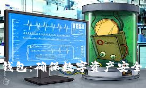 Tokenim冷钱包：确保数字资产安全的最佳选择