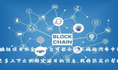 您提到的“tokenim”可能是指某种特定的代币或平